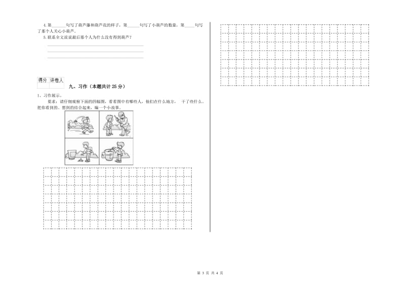 2019年实验小学二年级语文【下册】模拟考试试题 沪教版（附答案）.doc_第3页