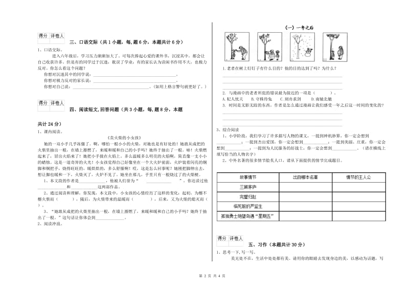 2019年六年级语文【下册】期末考试试题A卷 附答案.doc_第2页