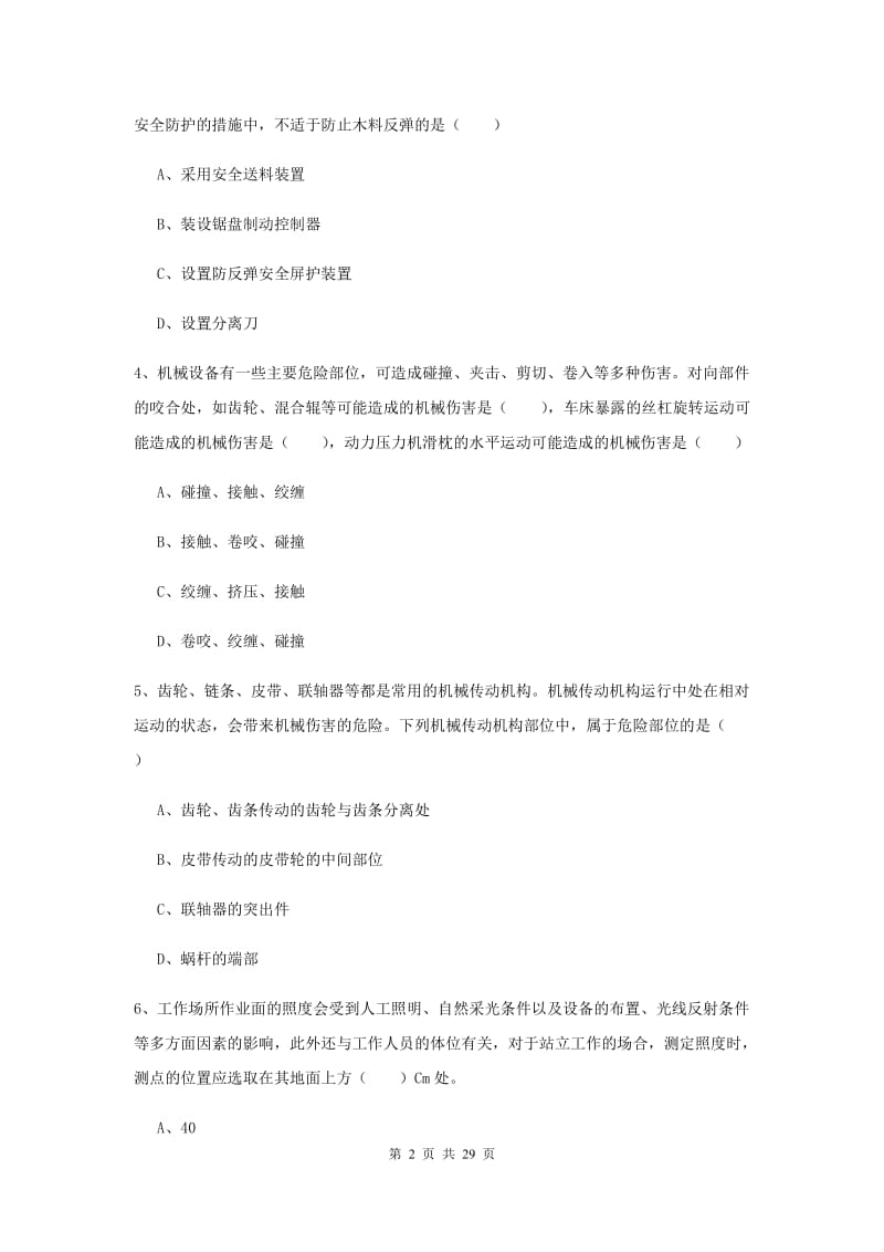 注册安全工程师考试《安全生产技术》过关检测试题C卷.doc_第2页