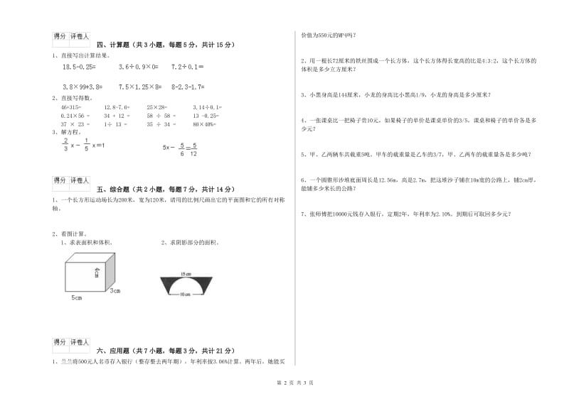 2019年六年级数学下学期自我检测试题 人教版（附解析）.doc_第2页