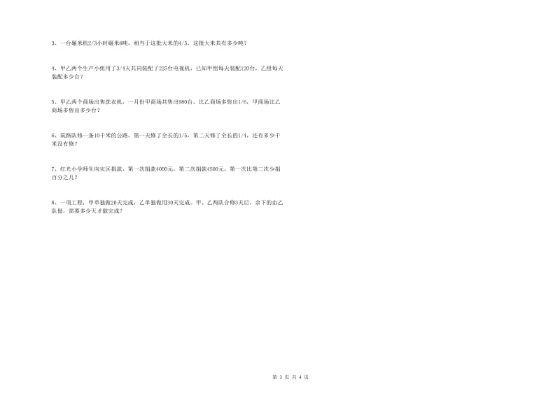 2019年实验小学小升初数学每周一练试题D卷 西南师大版（附解析）.doc_第3页