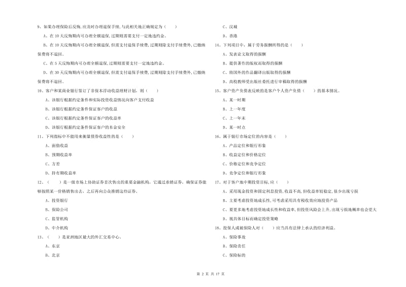 2020年中级银行从业考试《个人理财》真题练习试题D卷.doc_第2页