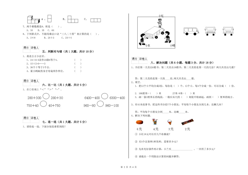 2019年二年级数学下学期每周一练试卷D卷 含答案.doc_第2页