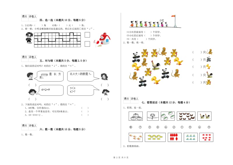 2019年实验小学一年级数学下学期月考试卷 上海教育版（附答案）.doc_第2页