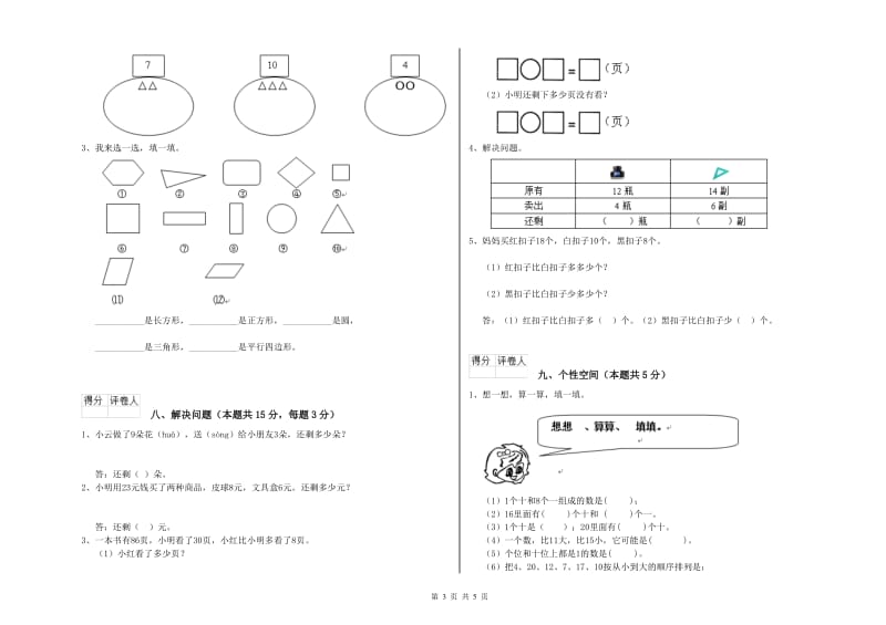 2019年实验小学一年级数学下学期月考试卷 上海教育版（附答案）.doc_第3页