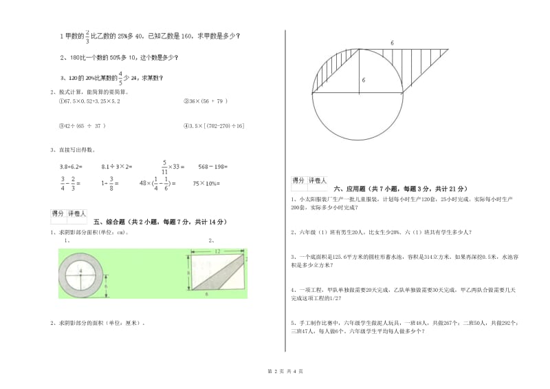 2020年六年级数学上学期月考试卷 新人教版（附解析）.doc_第2页