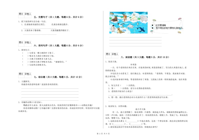 2019年实验小学二年级语文【下册】同步练习试卷 外研版（附答案）.doc_第2页