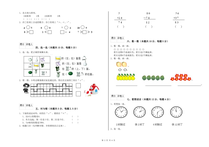 2019年实验小学一年级数学下学期综合检测试题C卷 江苏版.doc_第2页