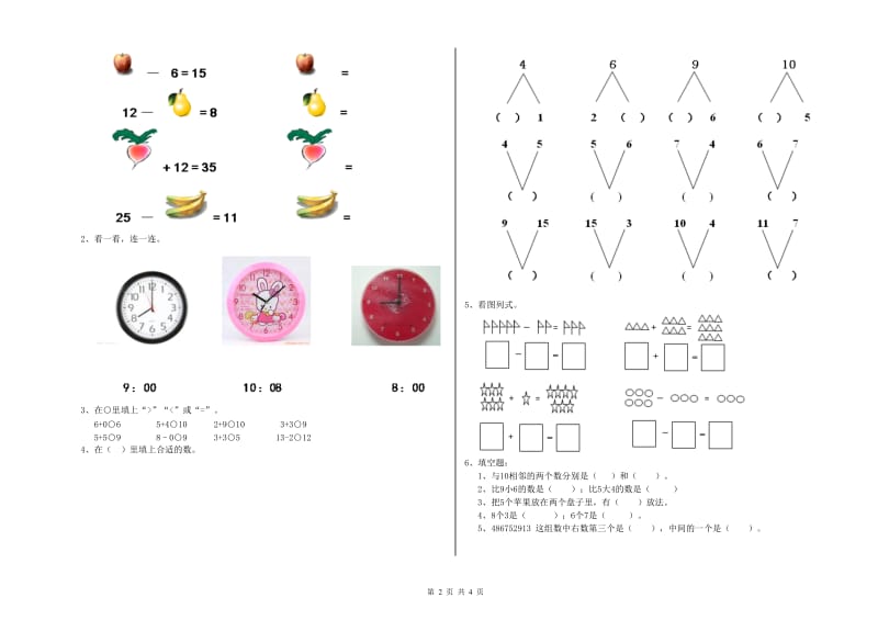 重点幼儿园大班月考试题A卷 附解析.doc_第2页