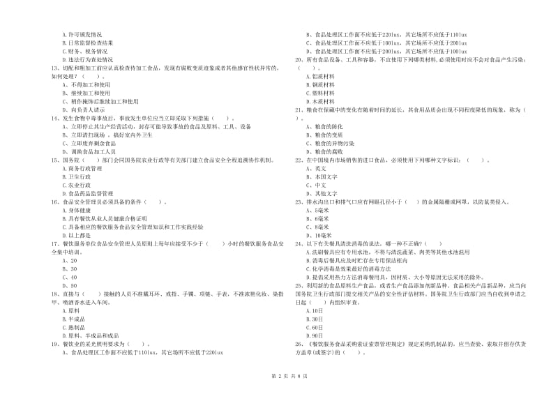 阜康市食品安全管理员试题C卷 附答案.doc_第2页