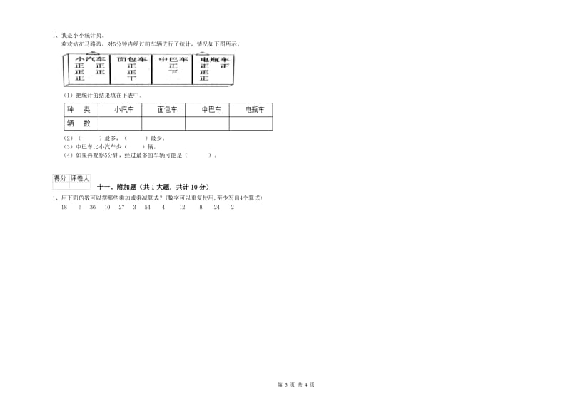 2020年二年级数学下学期能力检测试卷A卷 附解析.doc_第3页