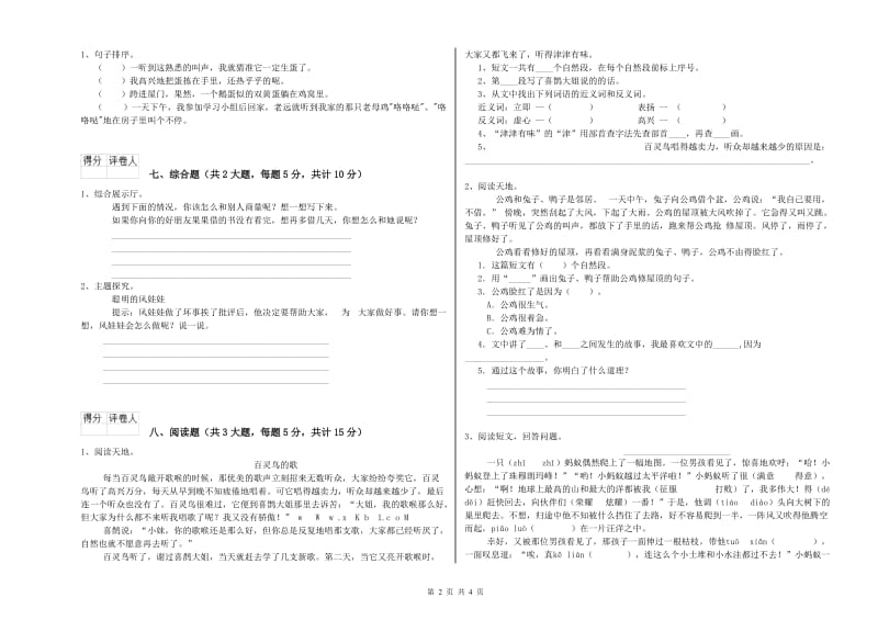 2019年实验小学二年级语文【下册】能力提升试题 江苏版（含答案）.doc_第2页