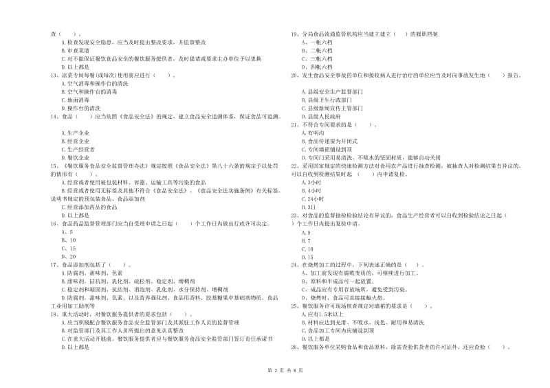 鹿寨县食品安全管理员试题D卷 附答案.doc_第2页