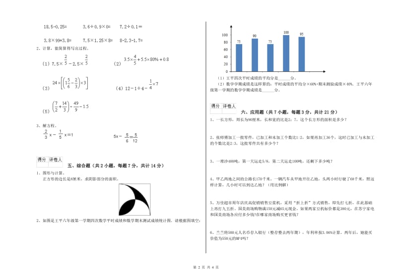 2020年六年级数学【下册】综合检测试题 浙教版（附解析）.doc_第2页