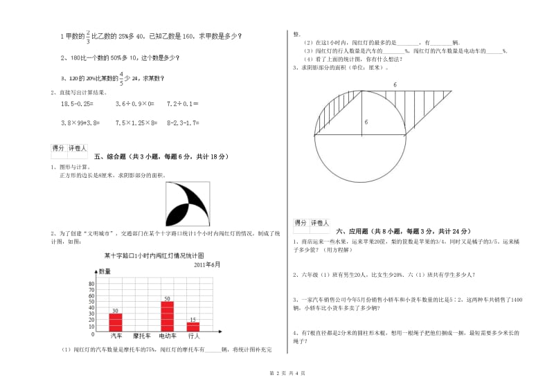 2019年实验小学小升初数学强化训练试卷A卷 豫教版（含答案）.doc_第2页