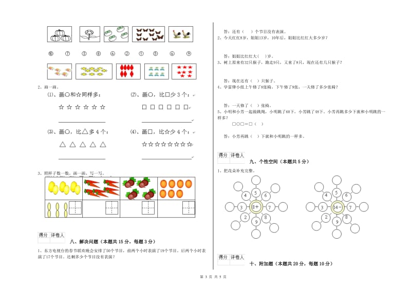 2019年实验小学一年级数学上学期每周一练试题B卷 西南师大版.doc_第3页