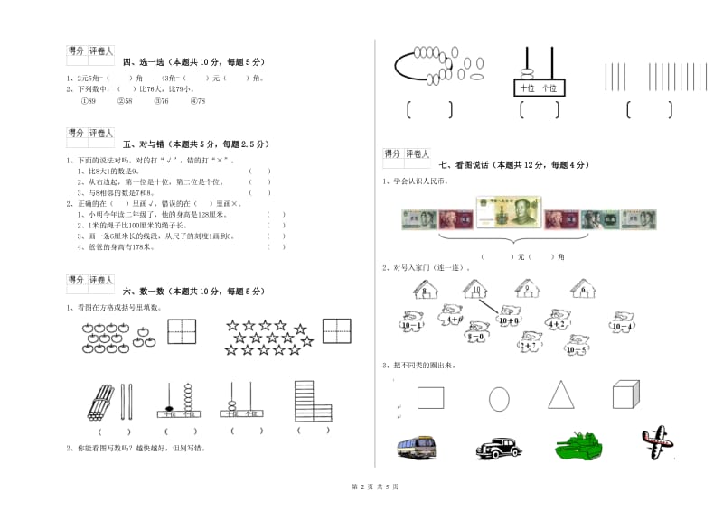 2019年实验小学一年级数学下学期开学考试试卷 外研版（附答案）.doc_第2页