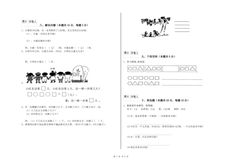 2019年实验小学一年级数学下学期开学考试试卷 外研版（附答案）.doc_第3页