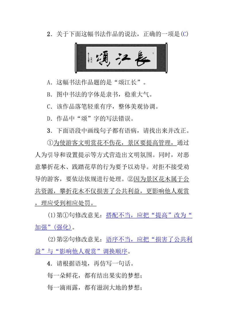 语文八年下学期《在长江源头各拉丹冬》同步训练含答案_第2页