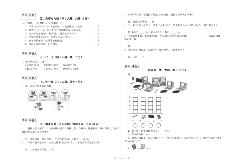 2019年二年级数学上学期月考试卷B卷 附答案.doc_第2页