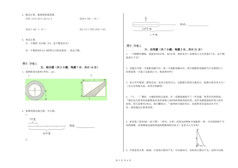 2020年六年级数学下学期强化训练试卷 沪教版（附解析）.doc_第2页