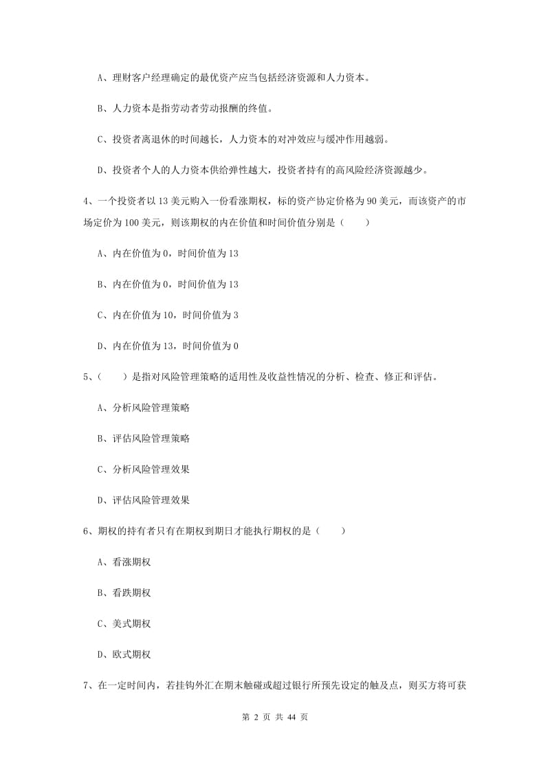 2019年初级银行从业资格考试《个人理财》强化训练试题B卷.doc_第2页