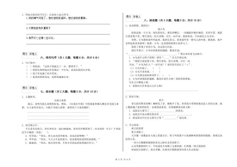 2019年实验小学二年级语文下学期考前练习试卷 长春版（含答案）.doc_第2页