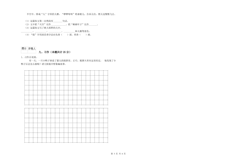 2019年实验小学二年级语文下学期考前练习试卷 长春版（含答案）.doc_第3页