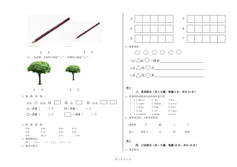 重点幼儿园学前班过关检测试卷B卷 含答案.doc_第2页