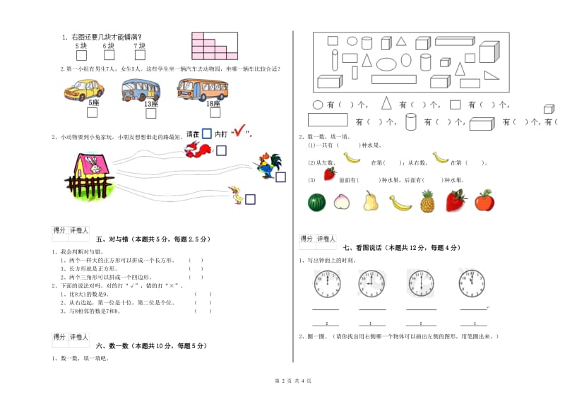 2019年实验小学一年级数学下学期综合检测试卷 浙教版（含答案）.doc_第2页