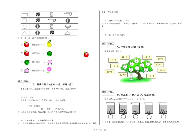 2019年实验小学一年级数学下学期综合检测试卷 浙教版（含答案）.doc_第3页