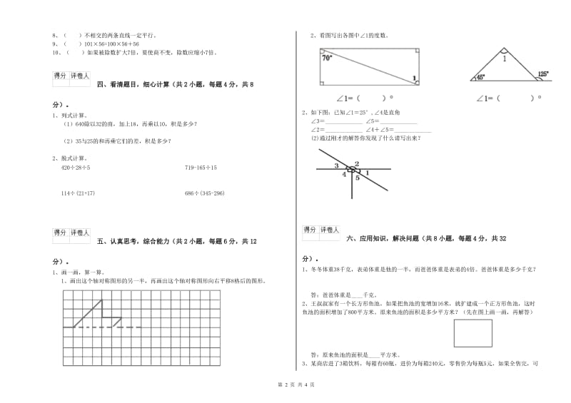 2019年四年级数学【上册】综合练习试题C卷 含答案.doc_第2页