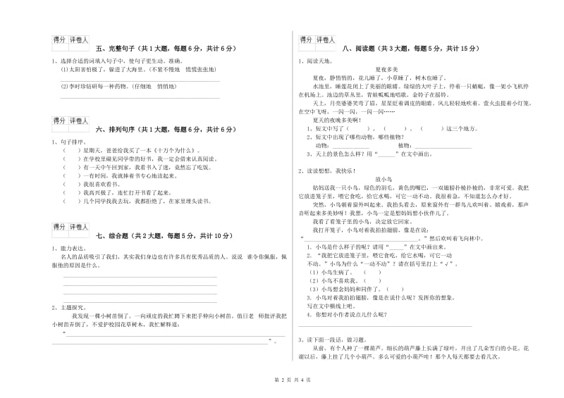 2019年实验小学二年级语文下学期强化训练试题 江西版（含答案）.doc_第2页