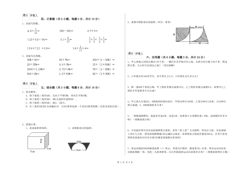 2019年实验小学小升初数学能力检测试卷D卷 赣南版（附解析）.doc_第2页