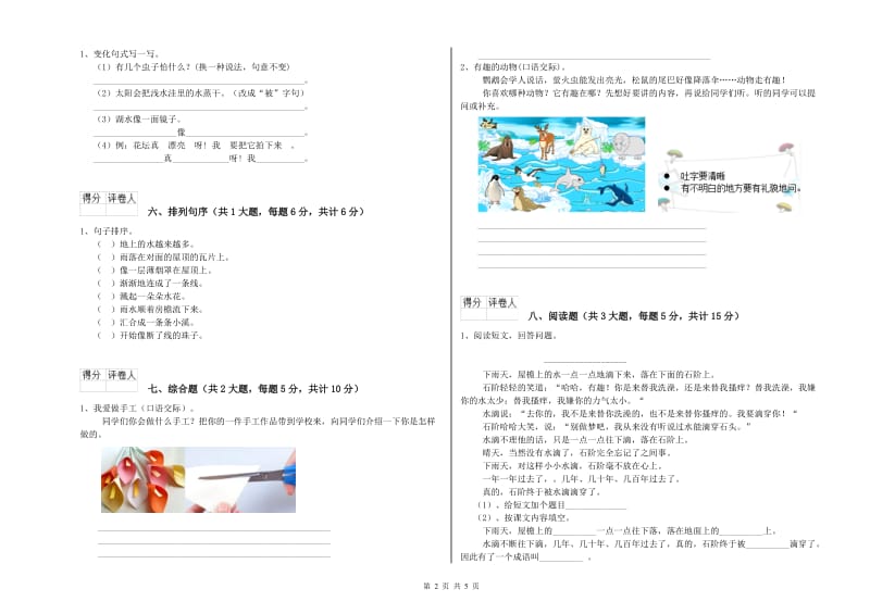 2019年实验小学二年级语文【下册】能力测试试题 浙教版（附解析）.doc_第2页