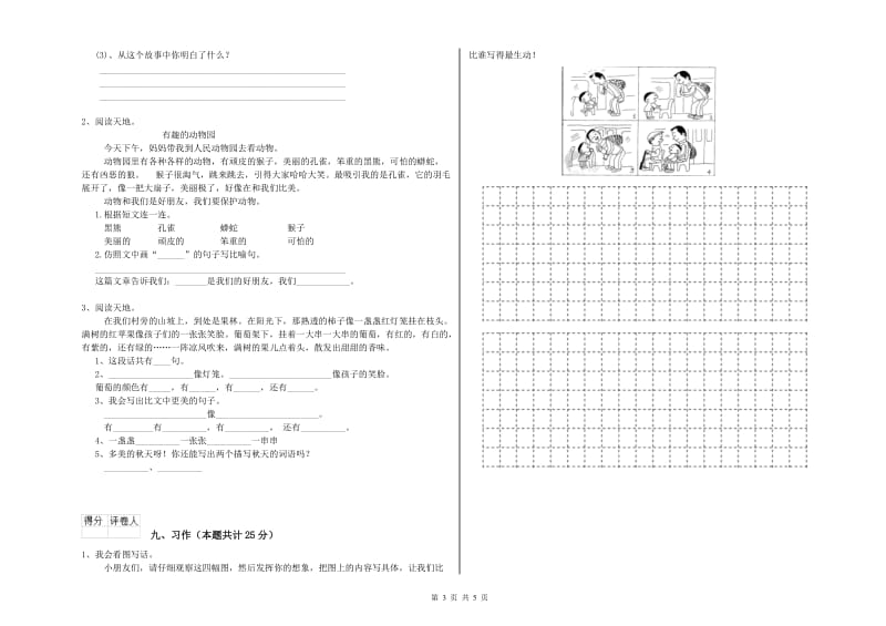 2019年实验小学二年级语文【下册】能力测试试题 浙教版（附解析）.doc_第3页