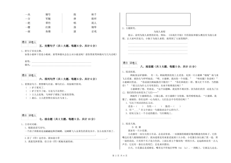 2019年实验小学二年级语文【下册】每日一练试卷 江苏版（含答案）.doc_第2页