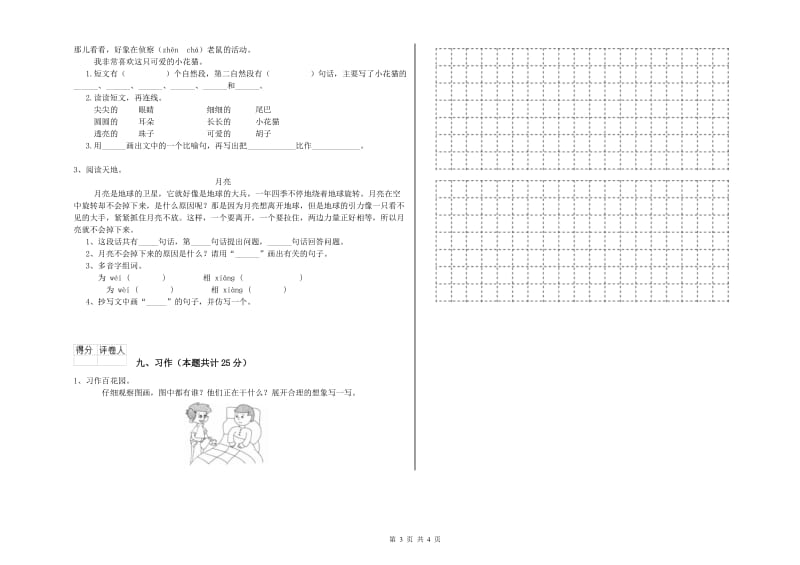 2019年实验小学二年级语文【下册】每日一练试卷 江苏版（含答案）.doc_第3页