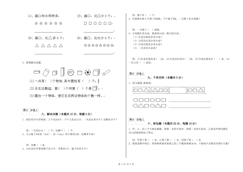 2019年实验小学一年级数学【上册】期中考试试卷A卷 江西版.doc_第3页