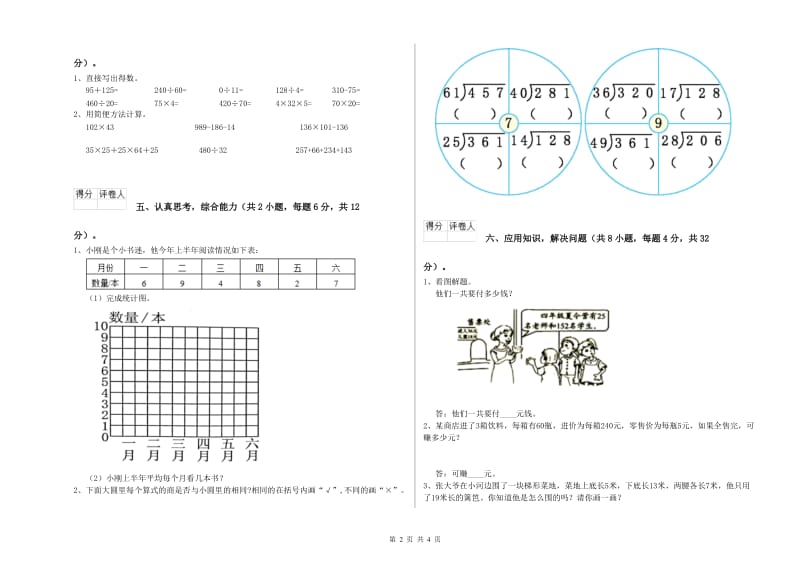 2019年四年级数学上学期自我检测试题B卷 含答案.doc_第2页