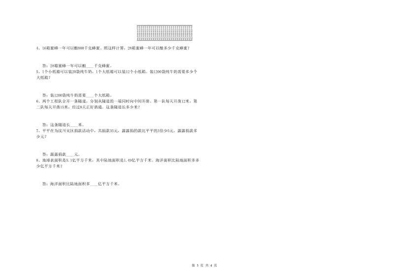 2019年四年级数学上学期自我检测试题B卷 含答案.doc_第3页