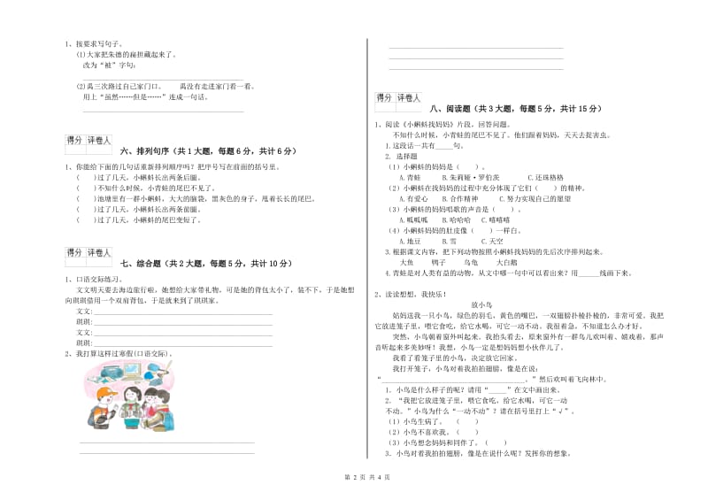 2019年实验小学二年级语文【上册】强化训练试卷 长春版（附解析）.doc_第2页