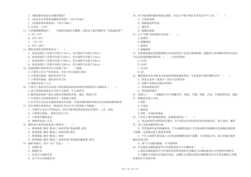 玉田县食品安全管理员试题B卷 附答案.doc_第2页