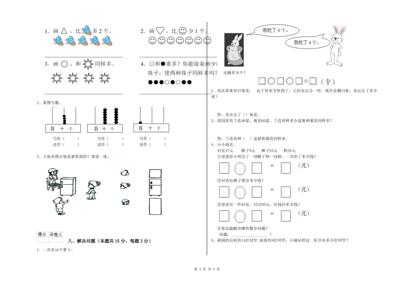 2019年实验小学一年级数学【上册】开学检测试题 北师大版（附答案）.doc_第3页