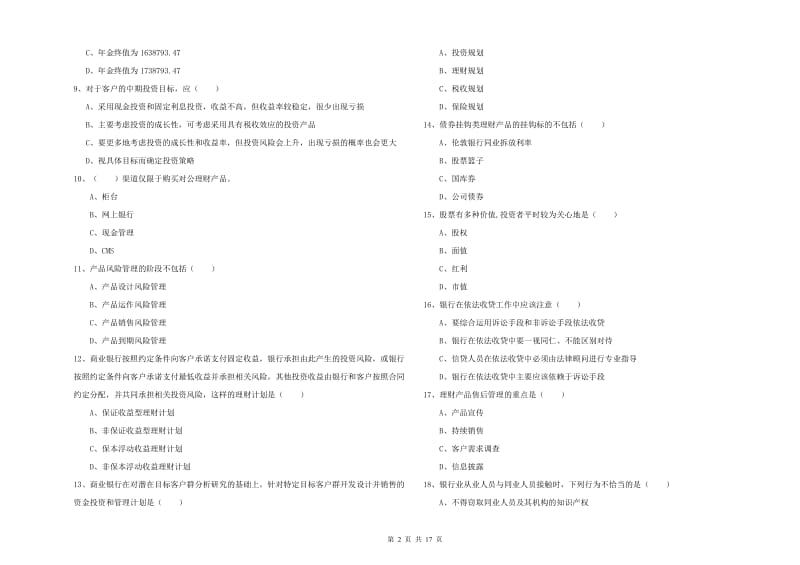 2019年中级银行从业资格《个人理财》模拟考试试卷A卷 附解析.doc_第2页