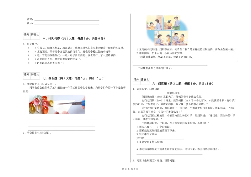 2019年实验小学二年级语文【上册】能力测试试卷 沪教版（附解析）.doc_第2页