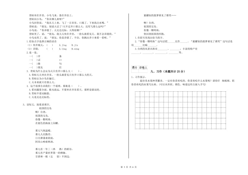 2019年实验小学二年级语文【上册】能力测试试卷 沪教版（附解析）.doc_第3页