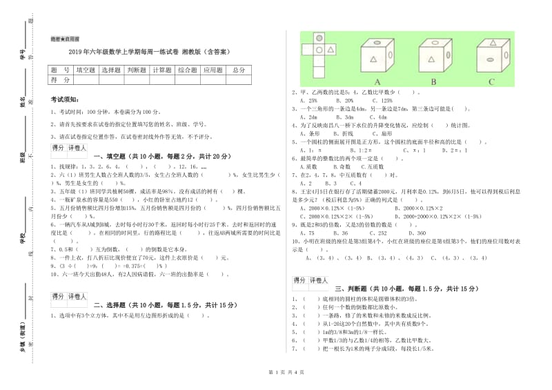 2019年六年级数学上学期每周一练试卷 湘教版（含答案）.doc_第1页