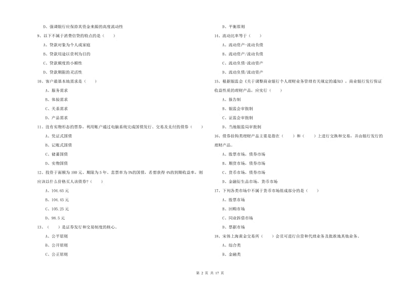 2020年中级银行从业资格证《个人理财》真题模拟试卷A卷 附解析.doc_第2页