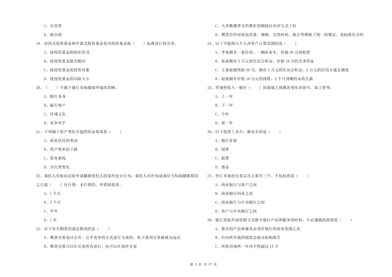 2020年中级银行从业资格证《个人理财》真题模拟试卷A卷 附解析.doc_第3页